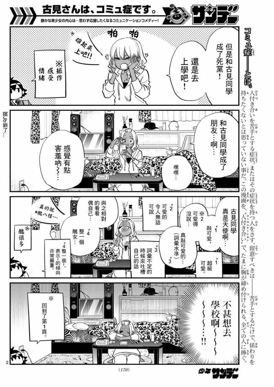 第134话 MANBA再临。