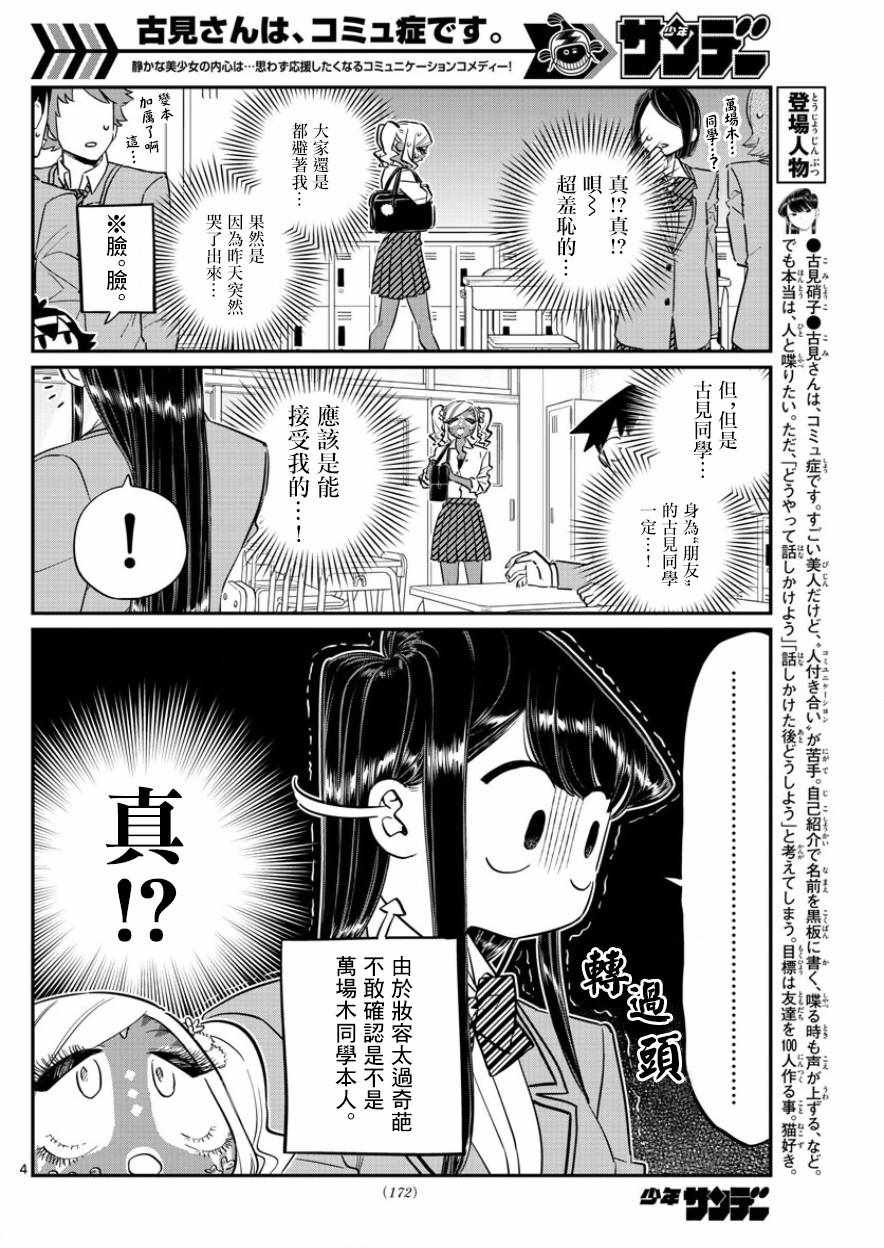 第134话 MANBA再临。