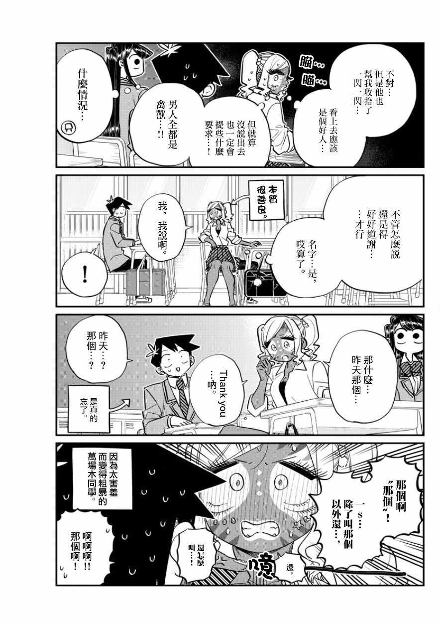 第135话 万场木同学和只野君