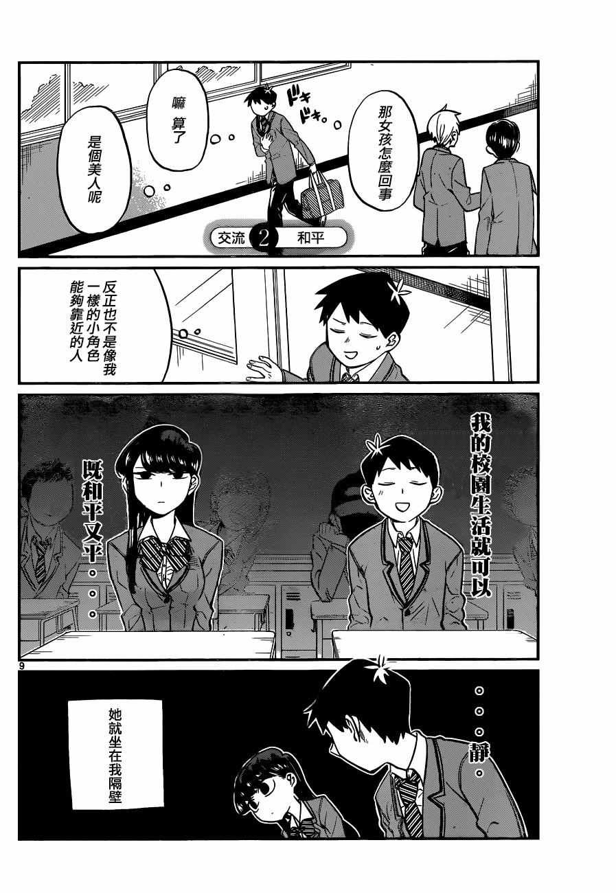 第2话 和平