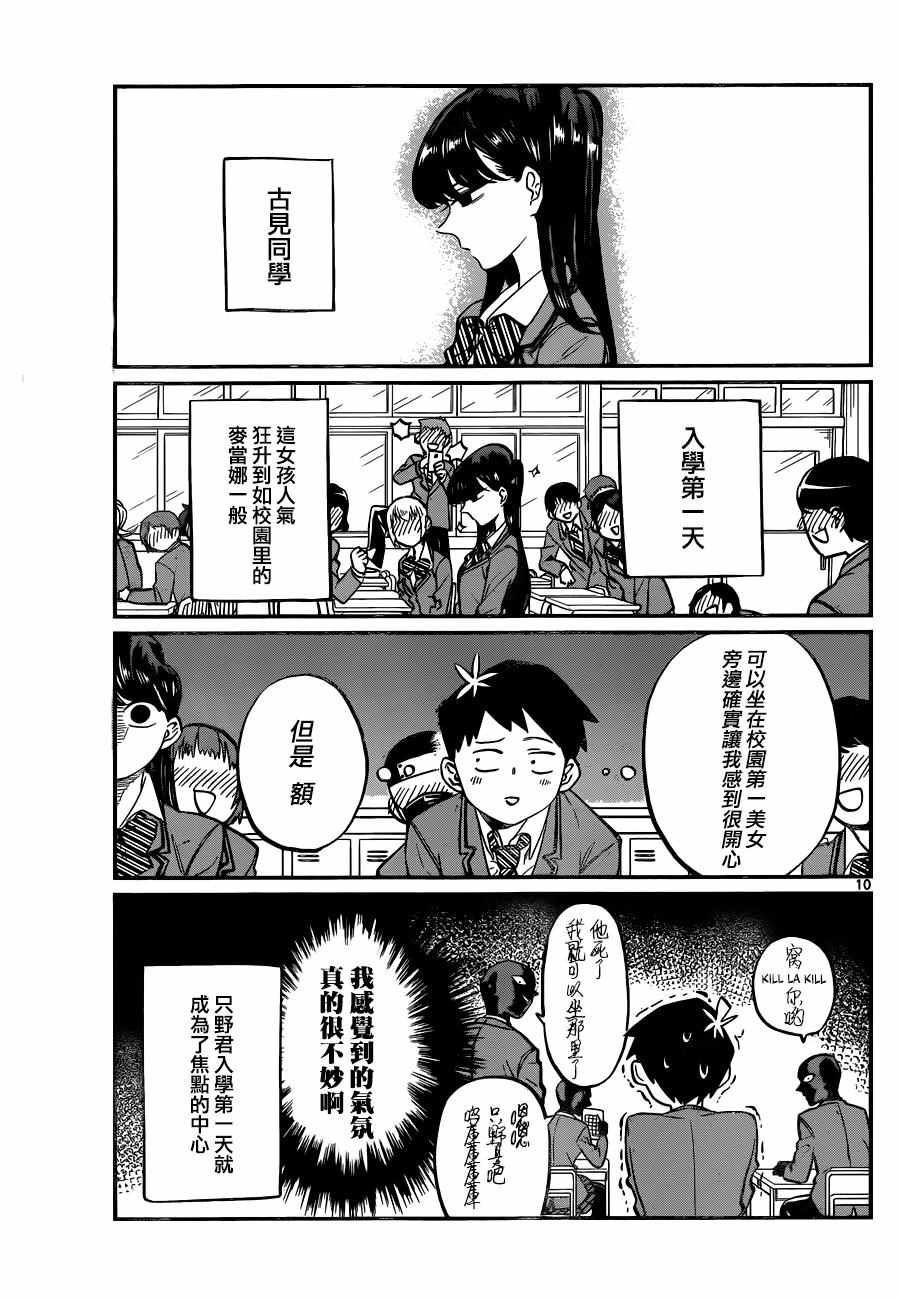 第2话 和平
