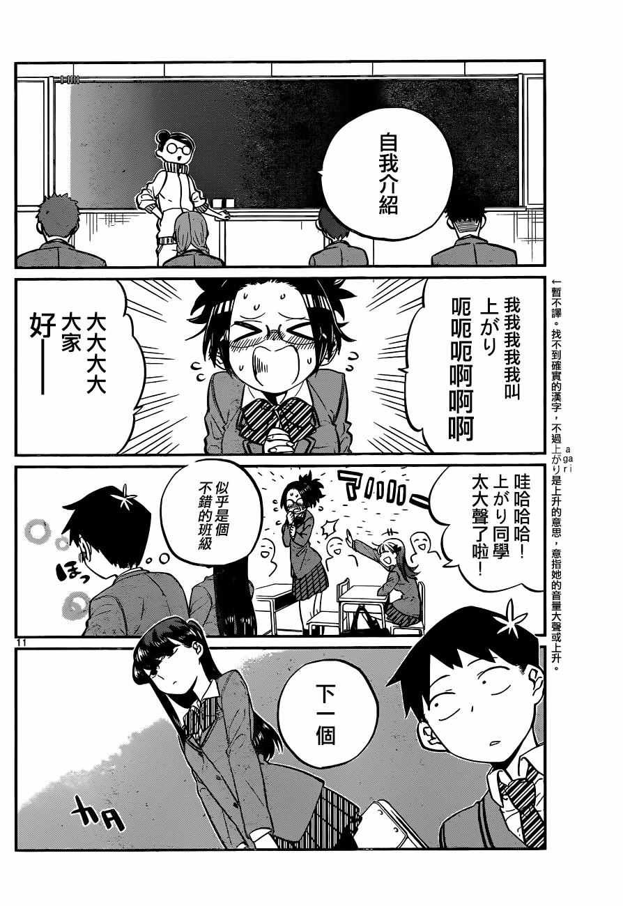 第2话 和平