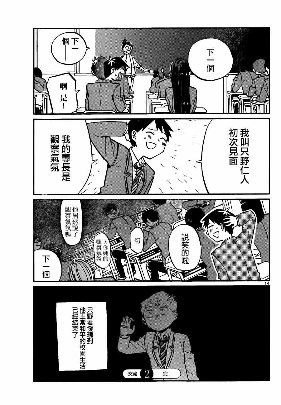 第2话 和平
