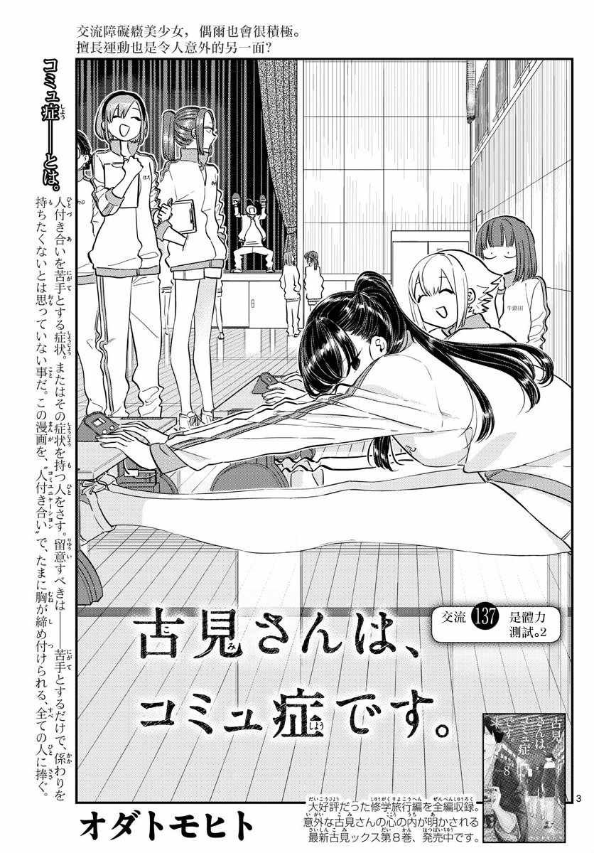 第137话 是体力测试 2