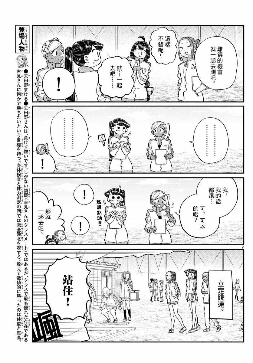 第137话 是体力测试 2