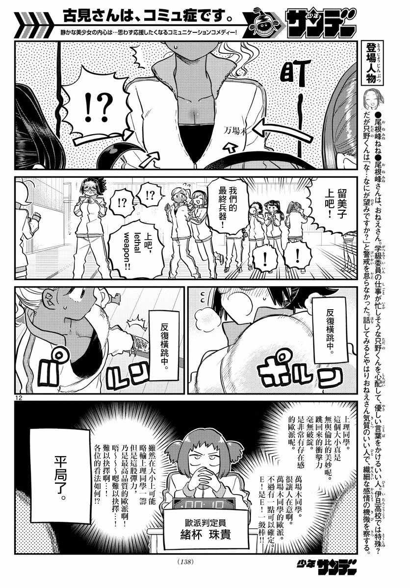 第137话 是体力测试 2