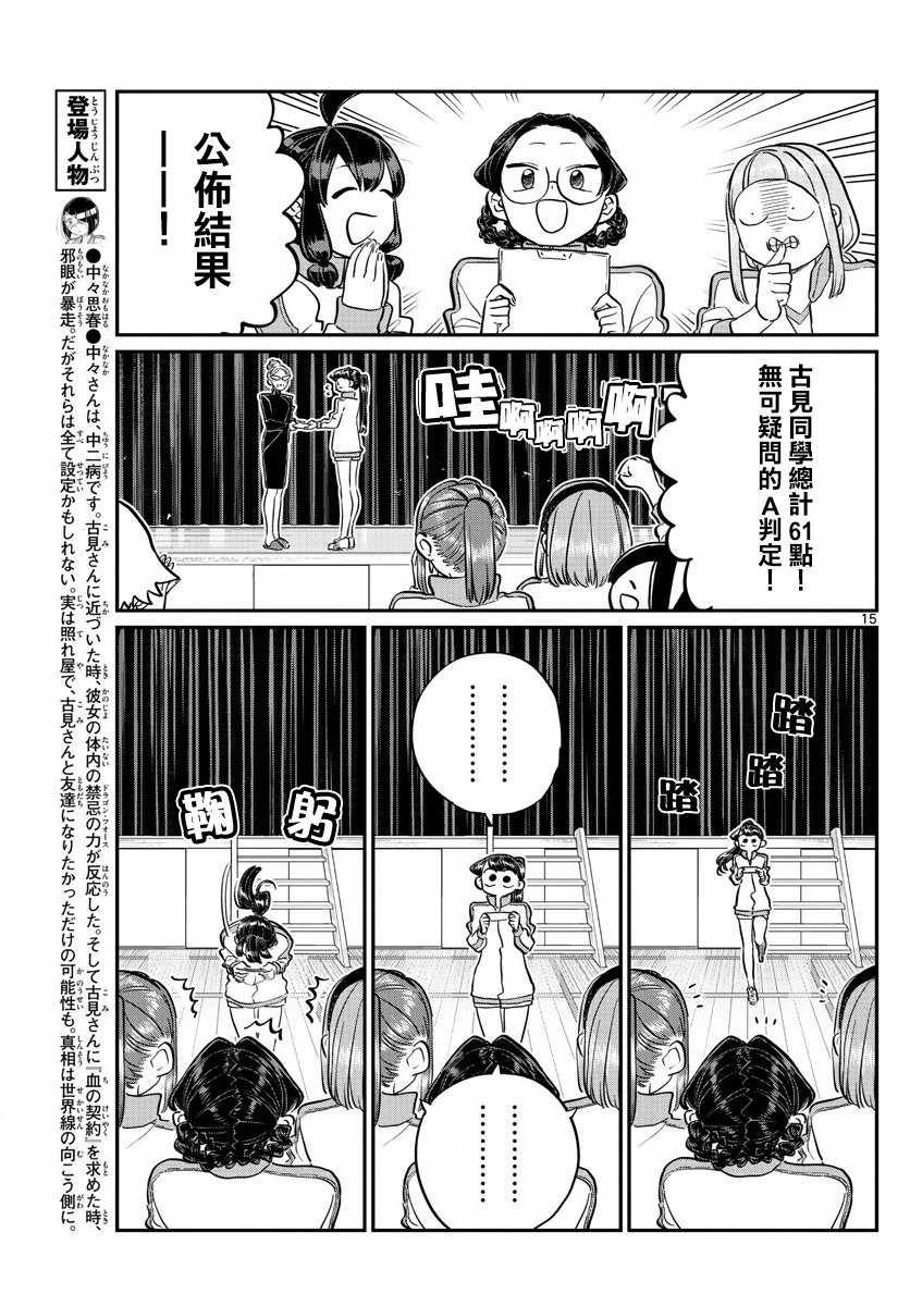 第137话 是体力测试 2