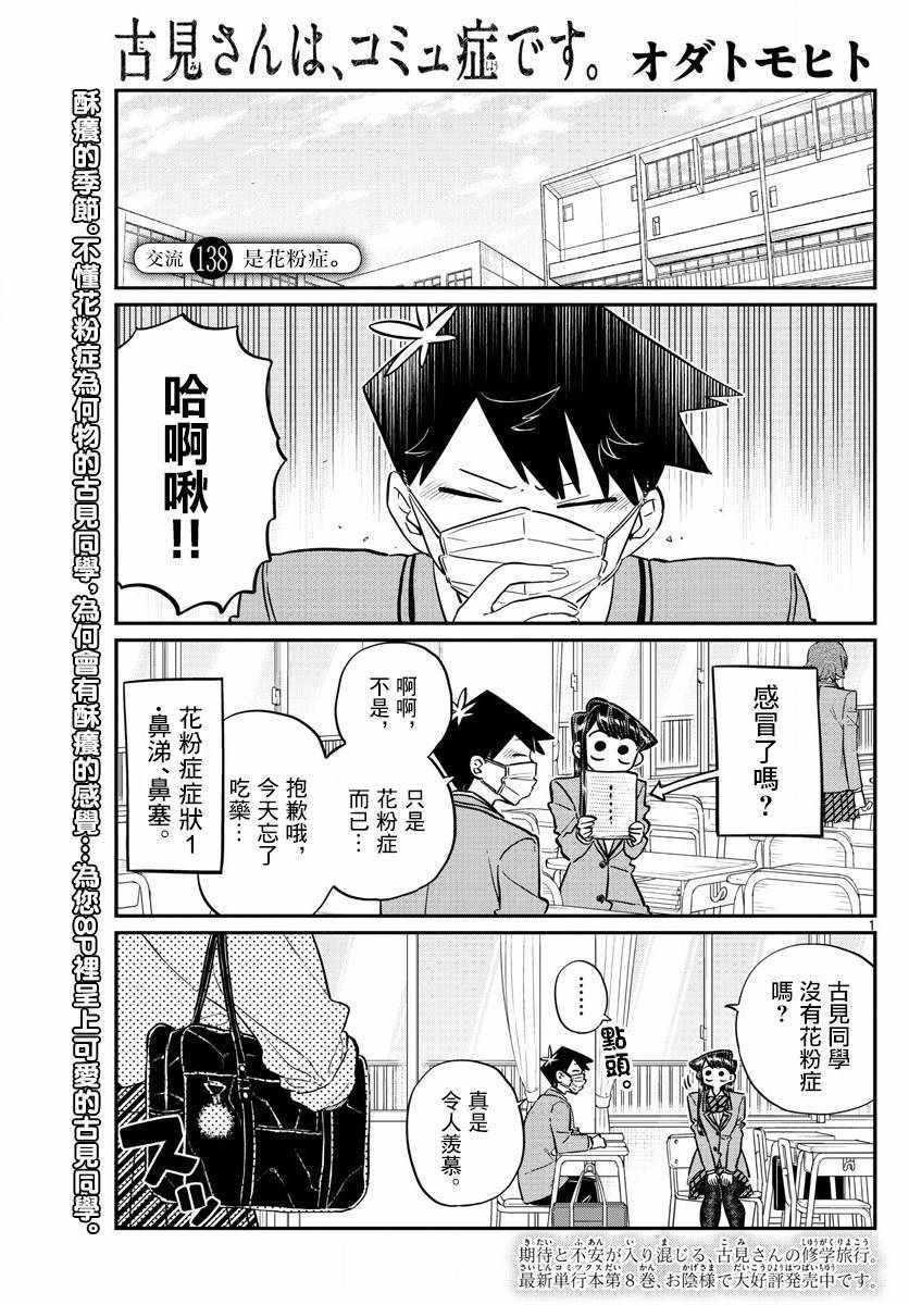 第138话 是花粉症