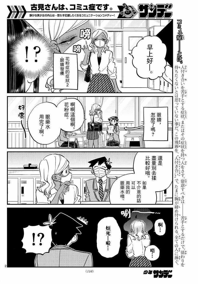 第138话 是花粉症