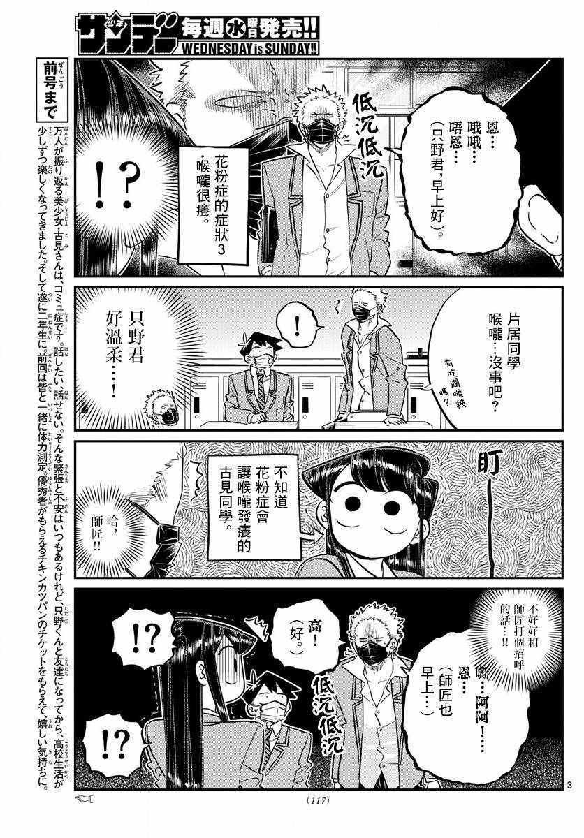 第138话 是花粉症