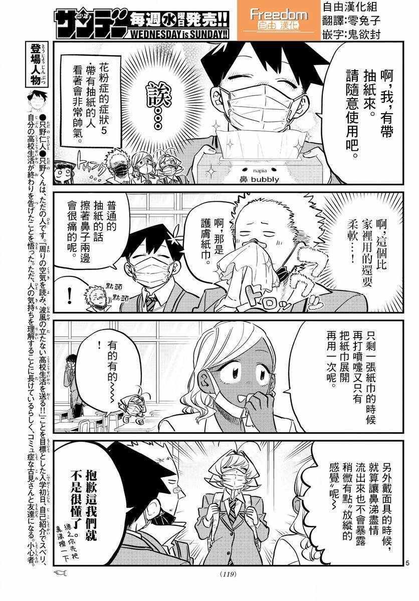 第138话 是花粉症