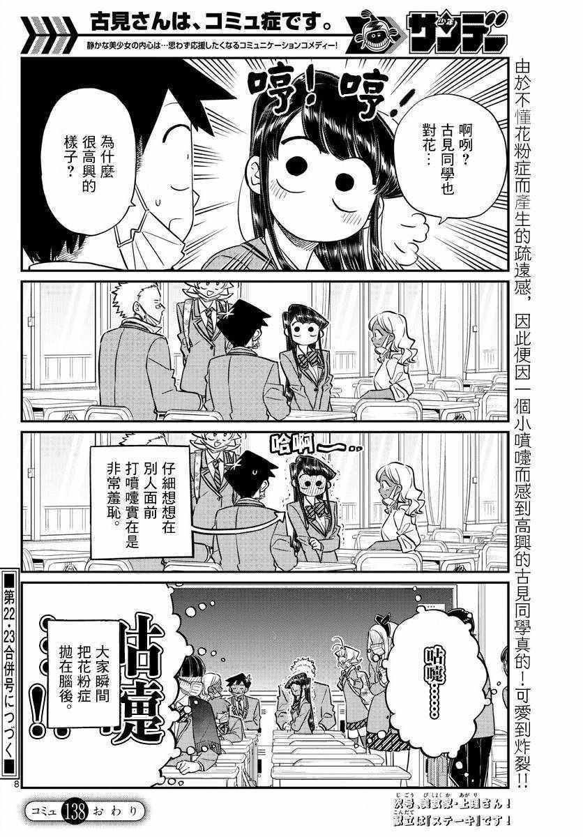 第138话 是花粉症