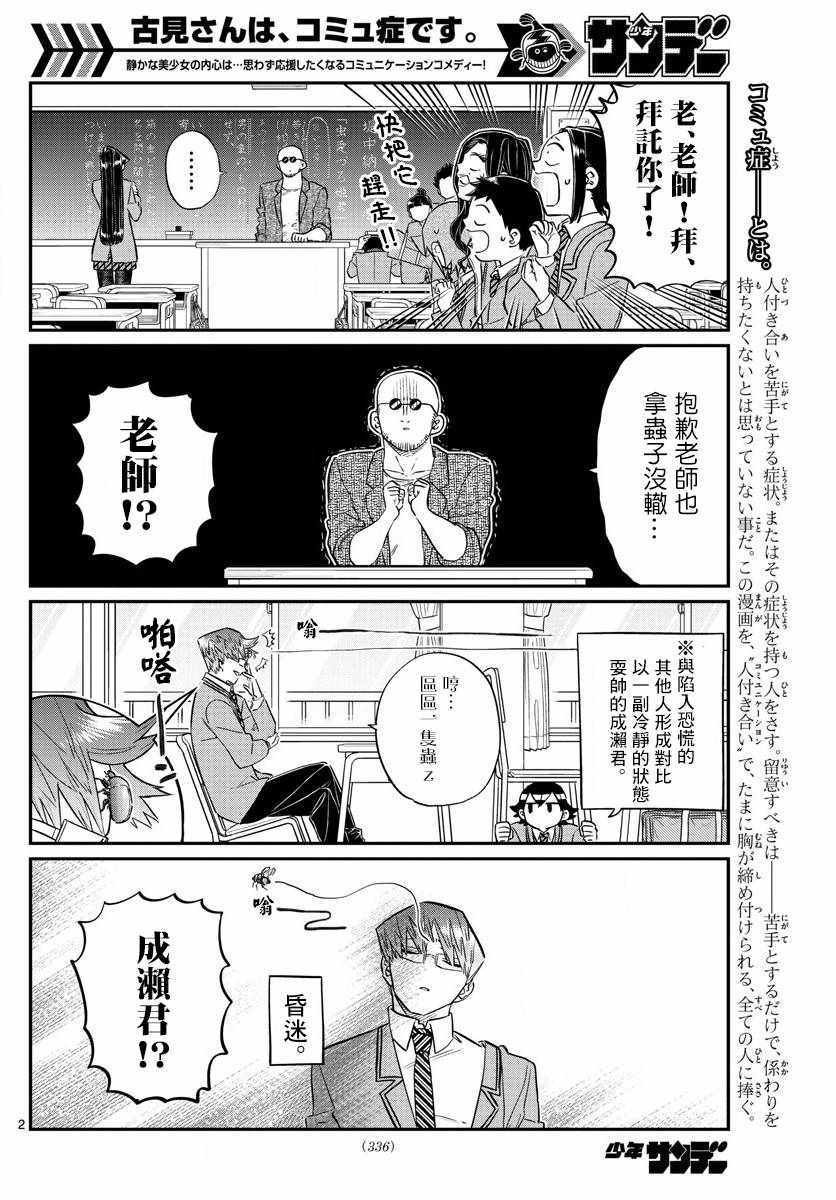 第141话 是虫。