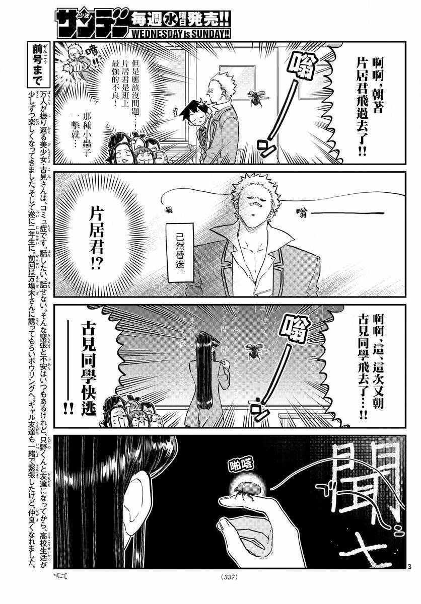 第141话 是虫。