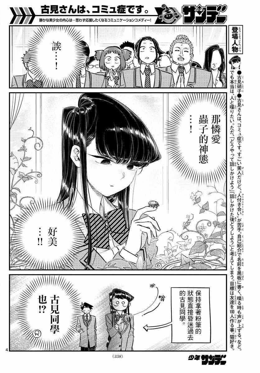 第141话 是虫。