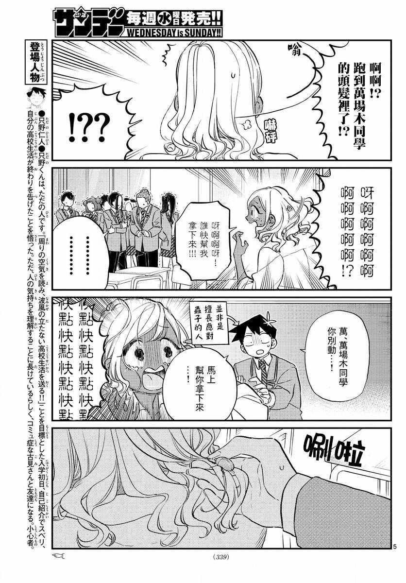 第141话 是虫。