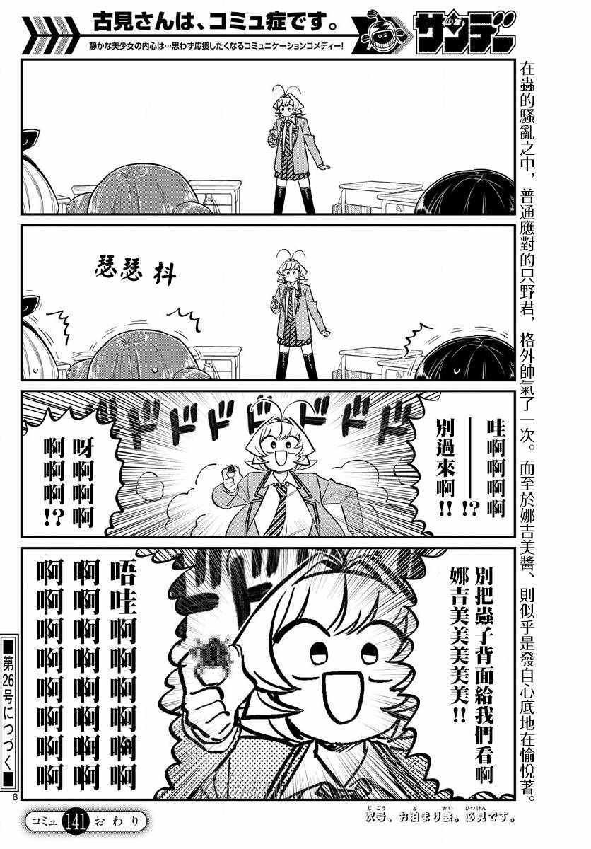 第141话 是虫。