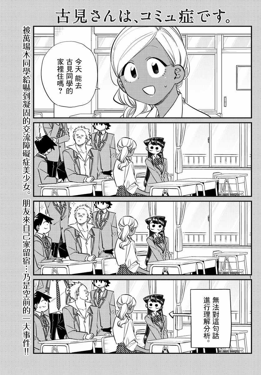 第142话 是住宿舍