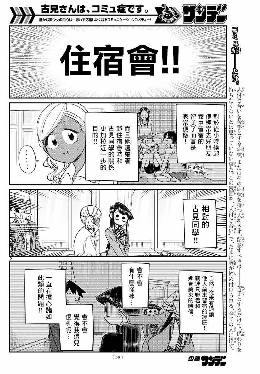 第142话 是住宿舍