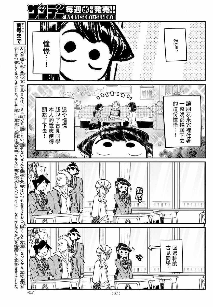 第142话 是住宿舍