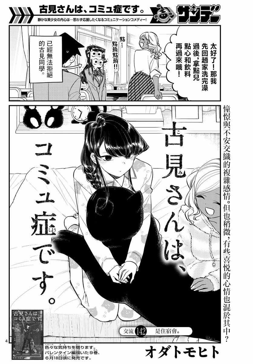 第142话 是住宿舍