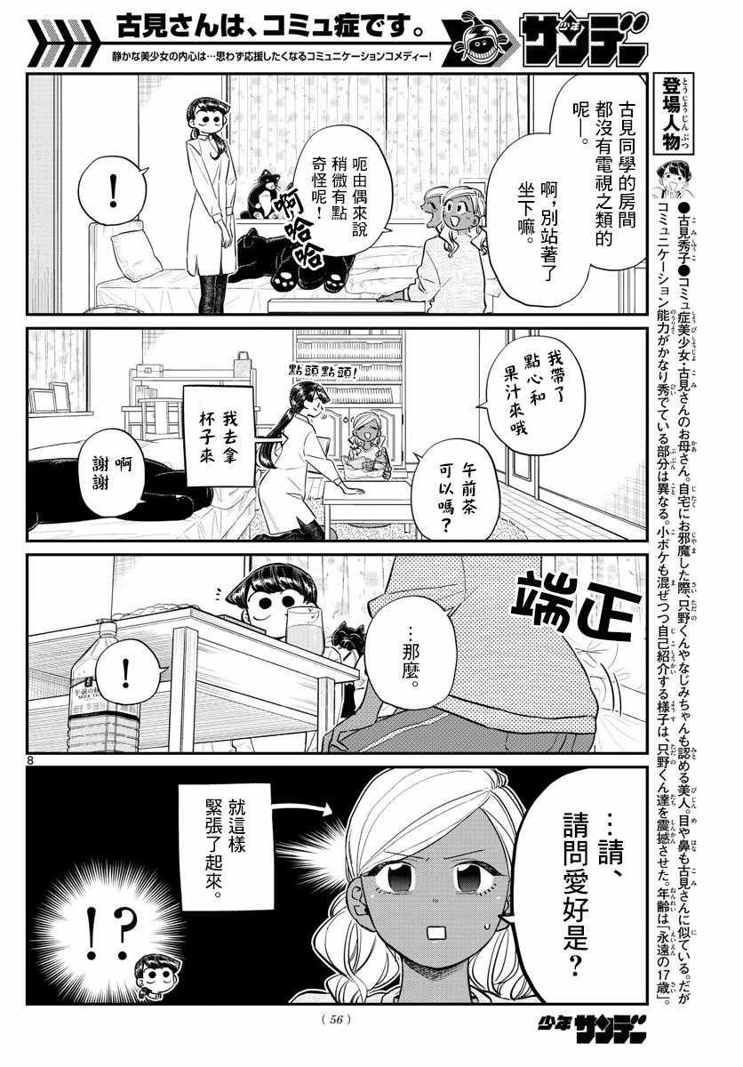 第142话 是住宿舍