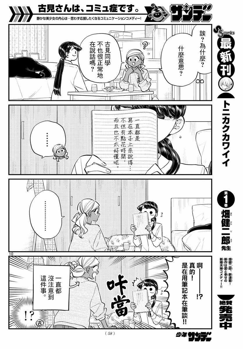 第142话 是住宿舍