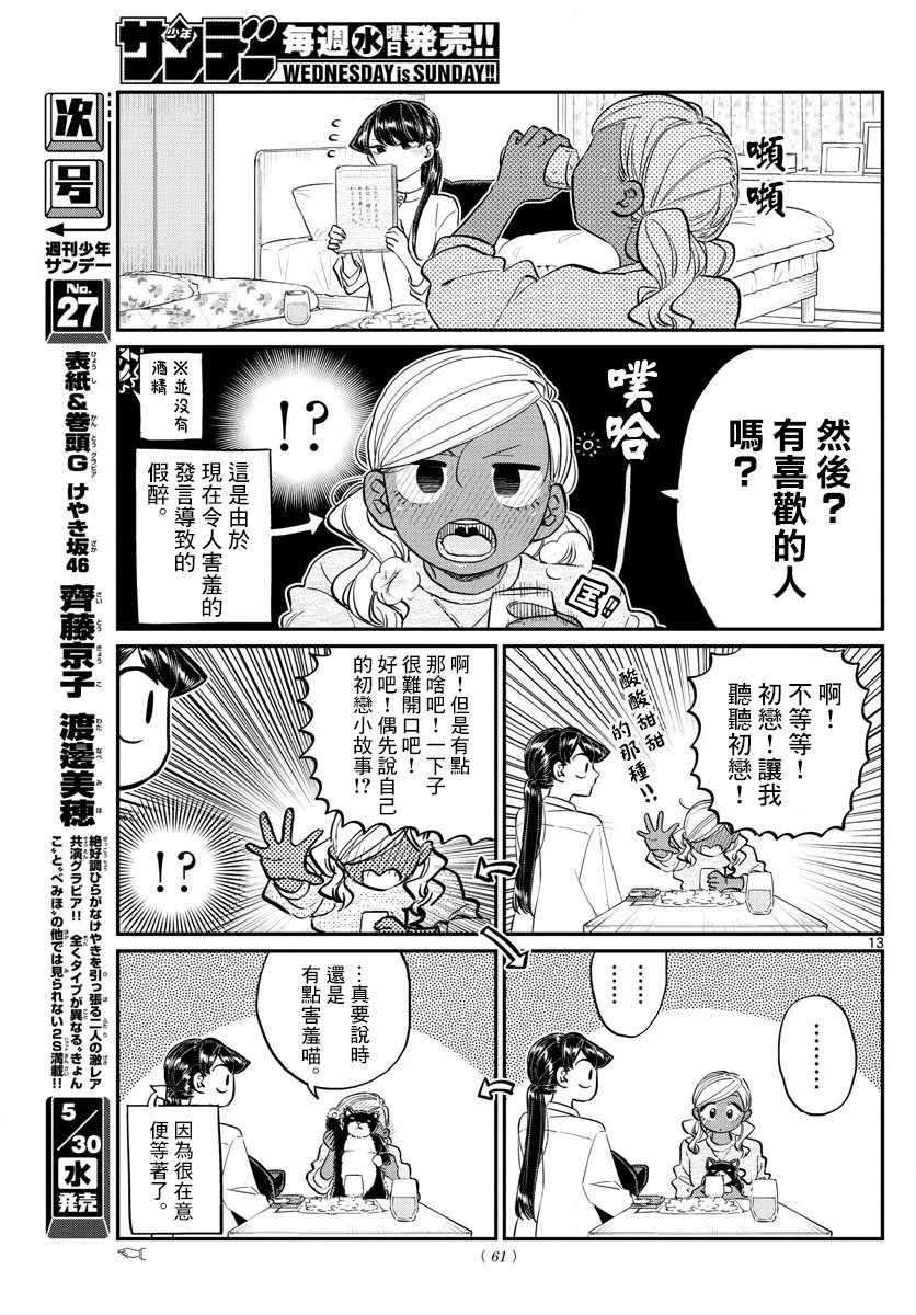 第142话 是住宿舍