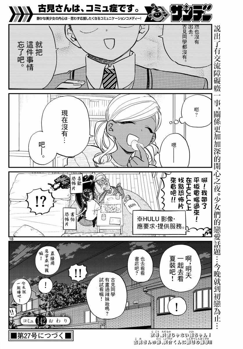 第142话 是住宿舍