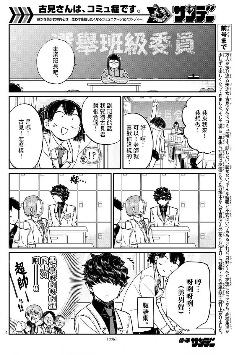 第143话 是足球