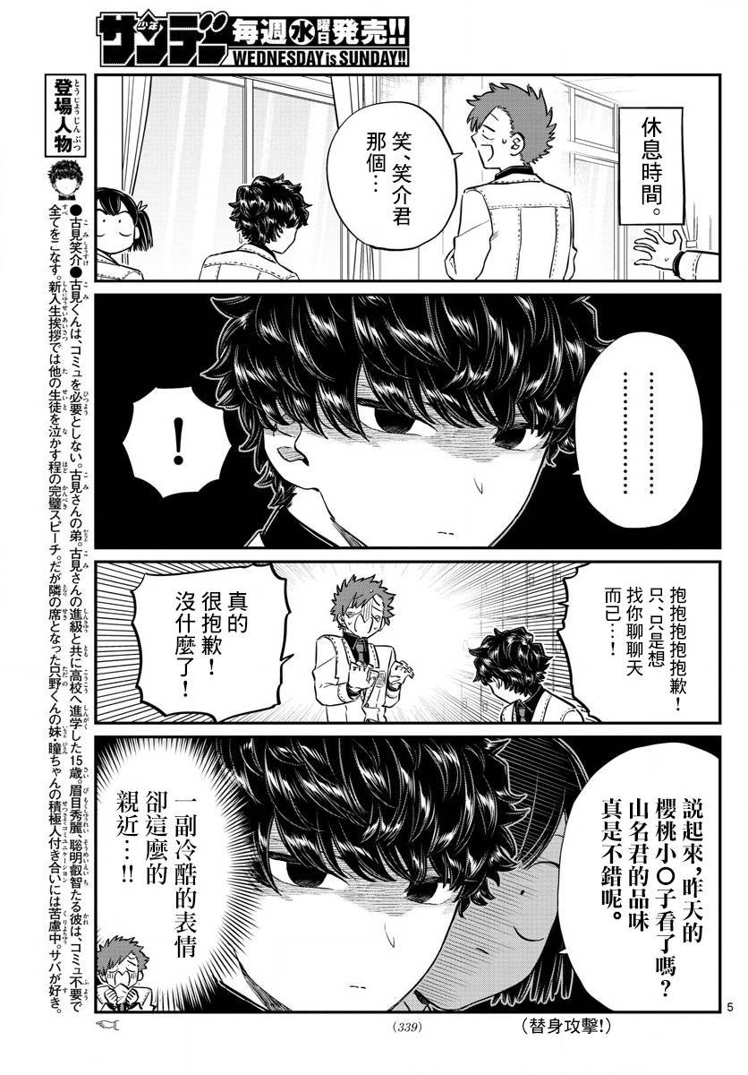 第143话 是足球