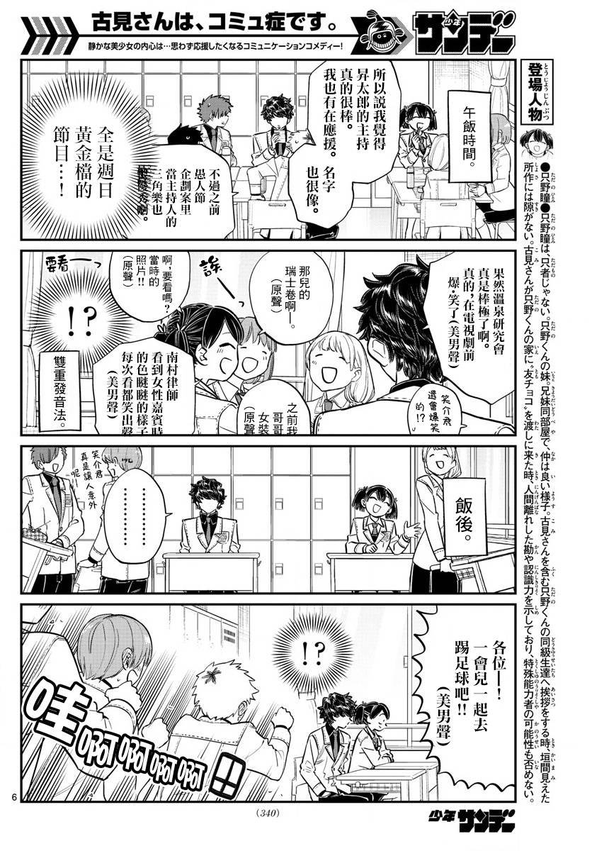 第143话 是足球