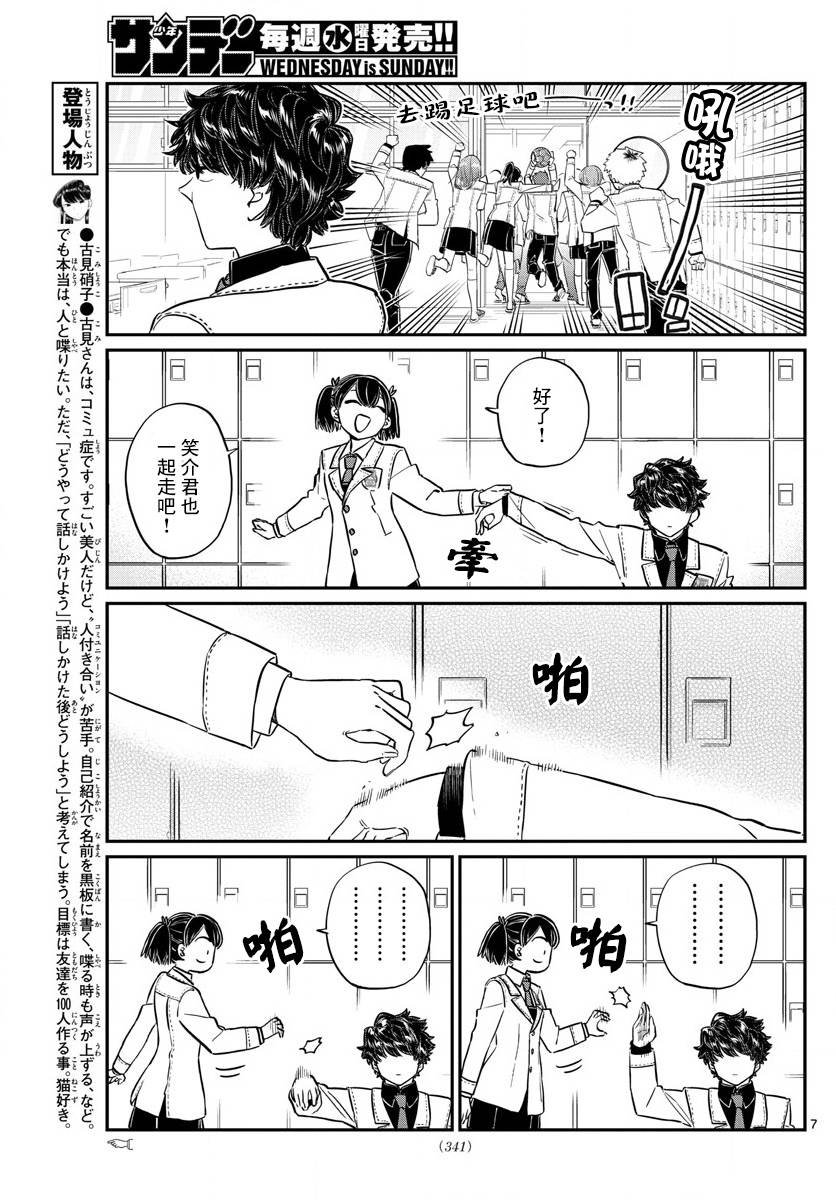 第143话 是足球