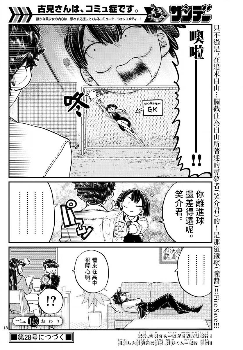 第143话 是足球