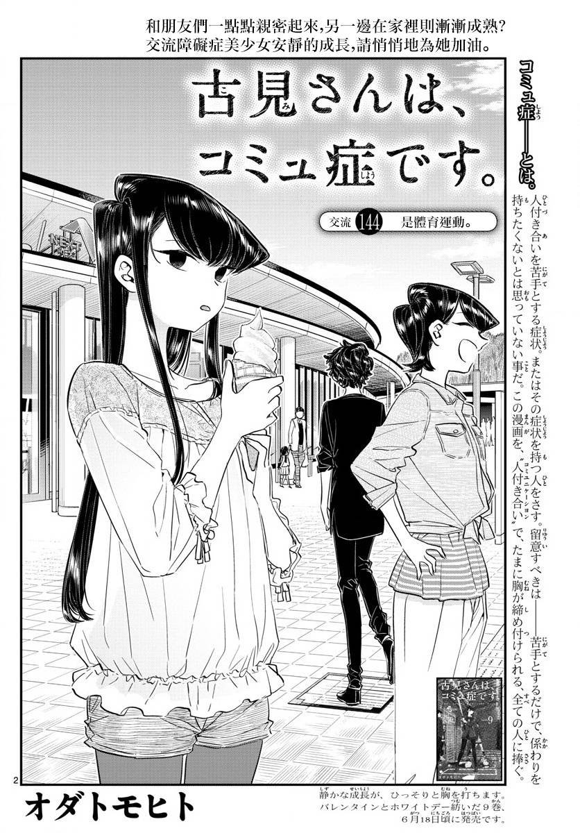 第144话 是体育运动
