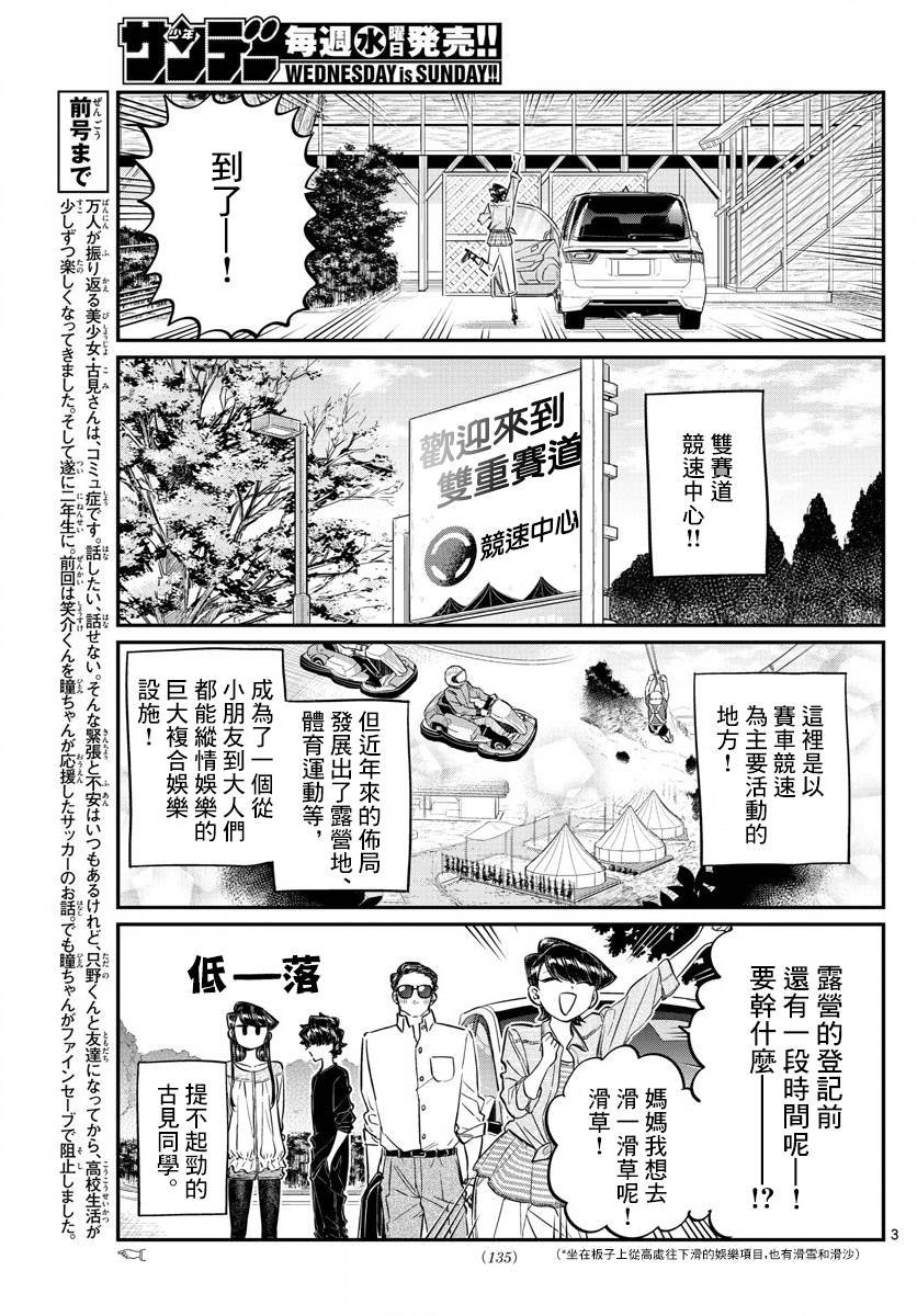 第144话 是体育运动