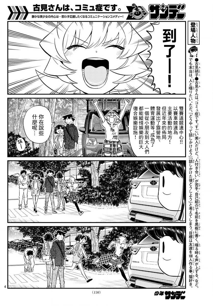 第144话 是体育运动