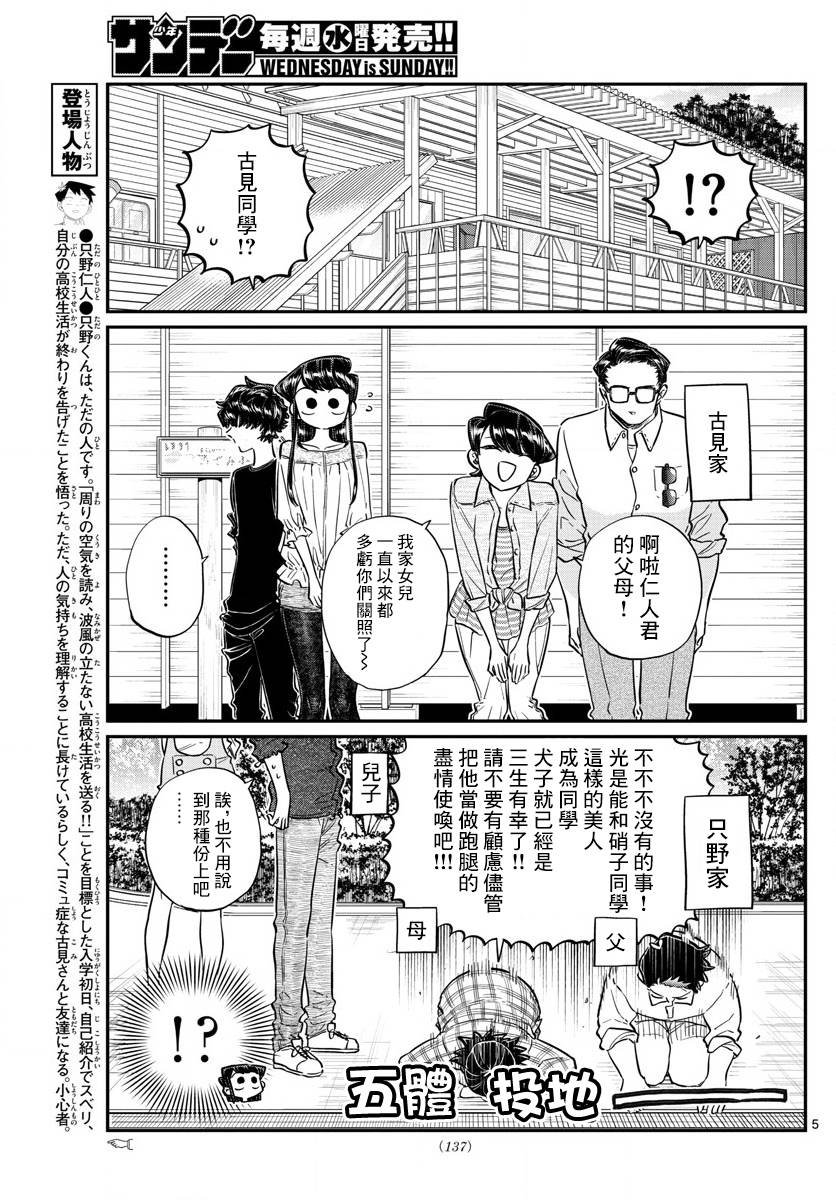 第144话 是体育运动