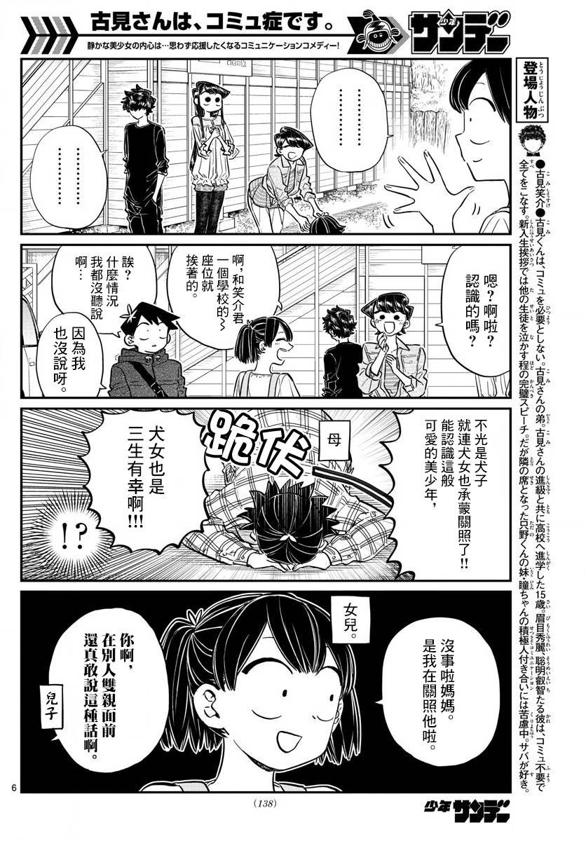 第144话 是体育运动