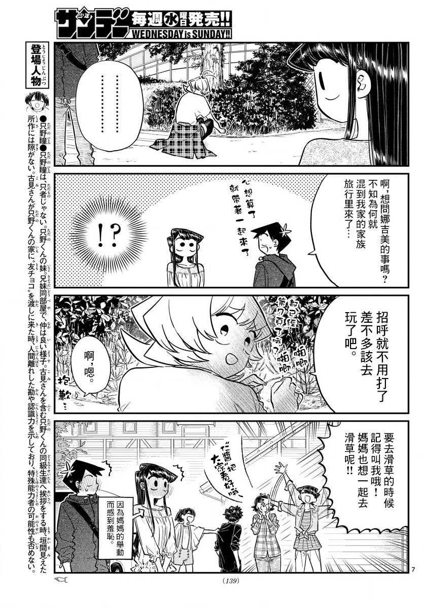 第144话 是体育运动