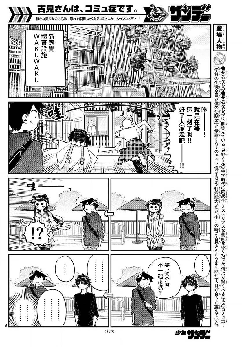 第144话 是体育运动