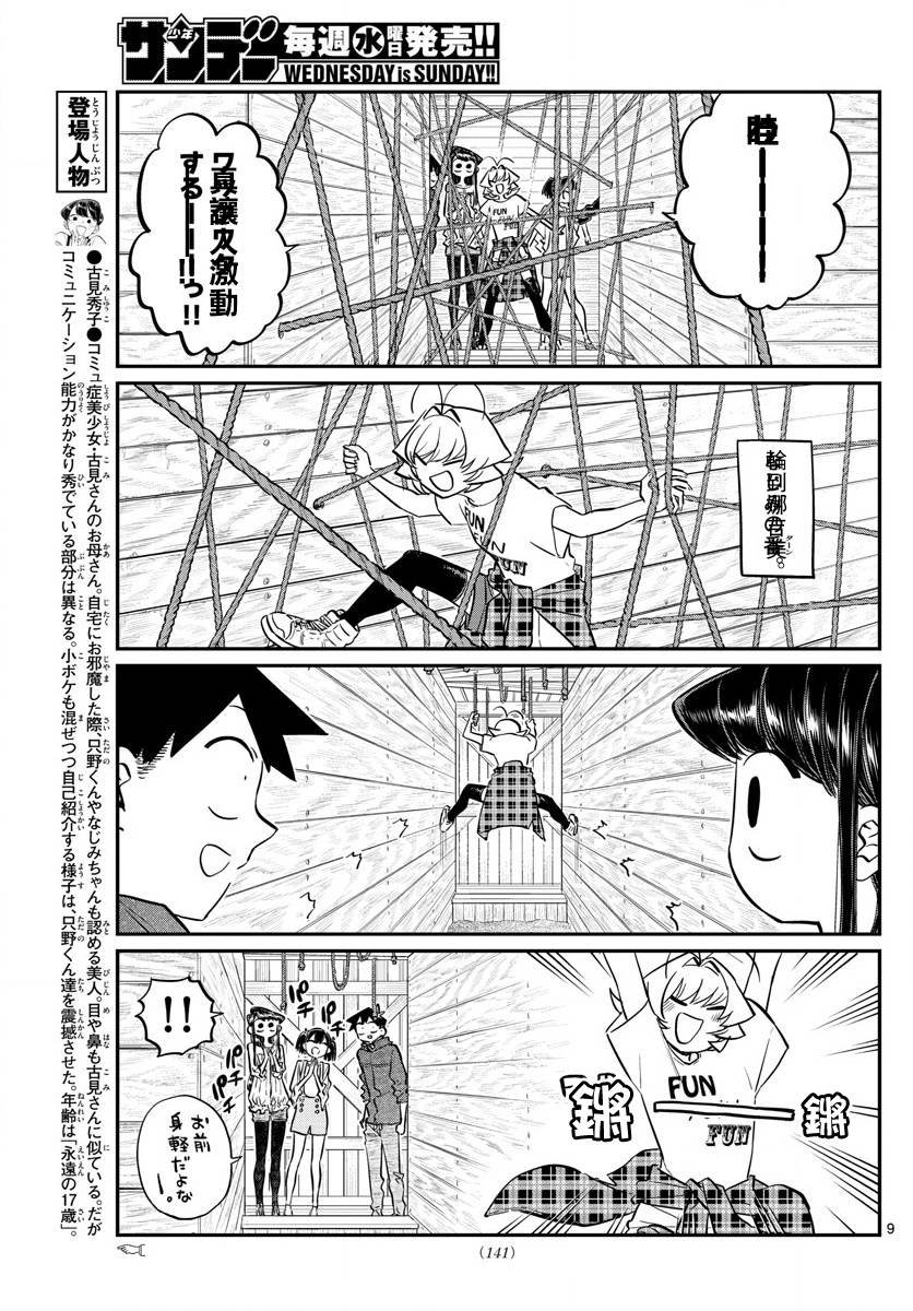 第144话 是体育运动