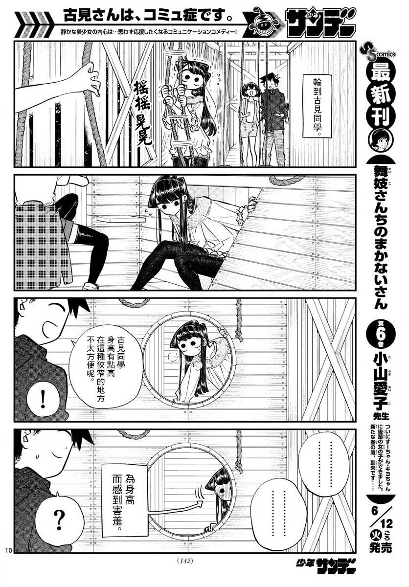 第144话 是体育运动