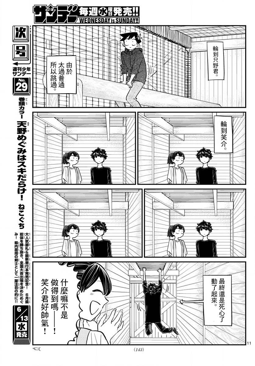 第144话 是体育运动