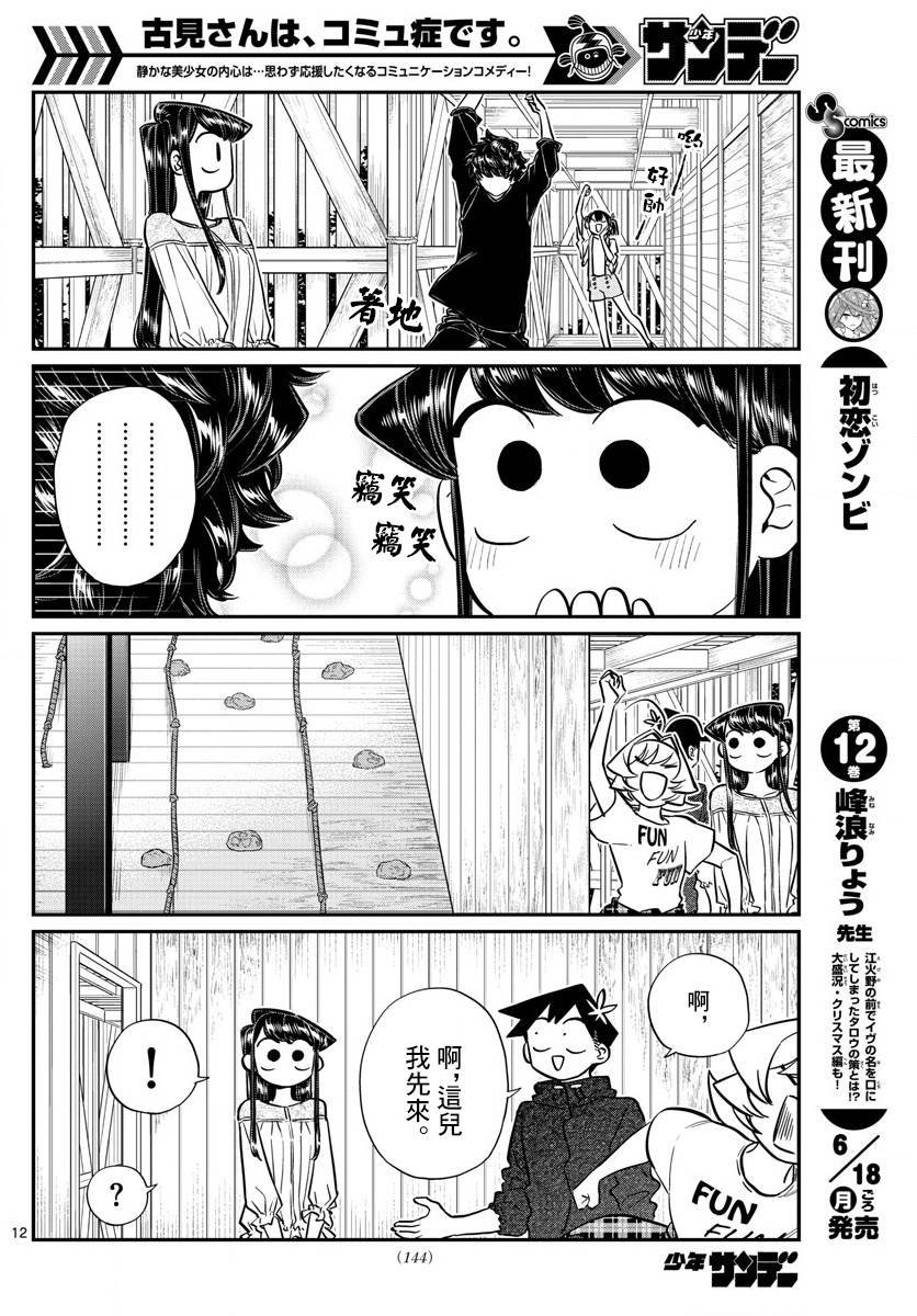 第144话 是体育运动