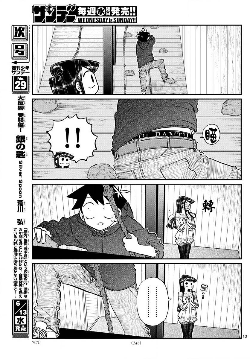 第144话 是体育运动