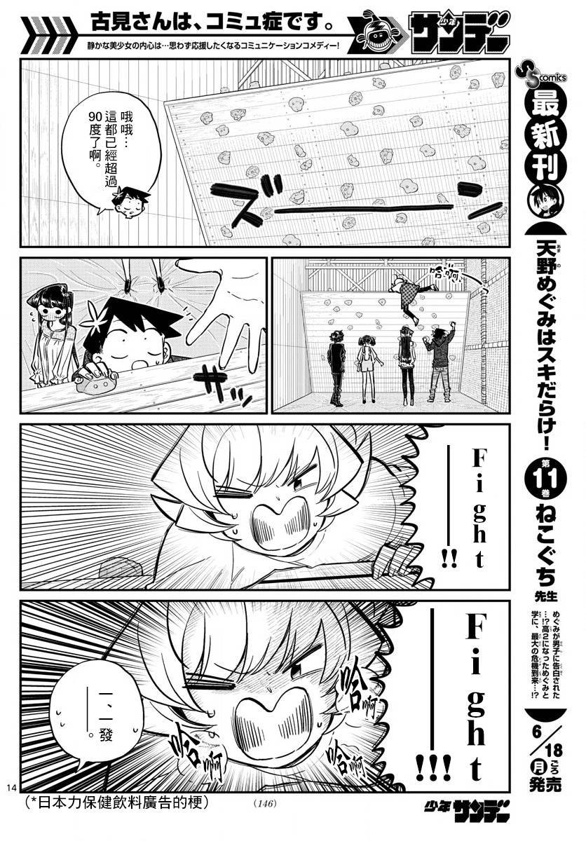 第144话 是体育运动
