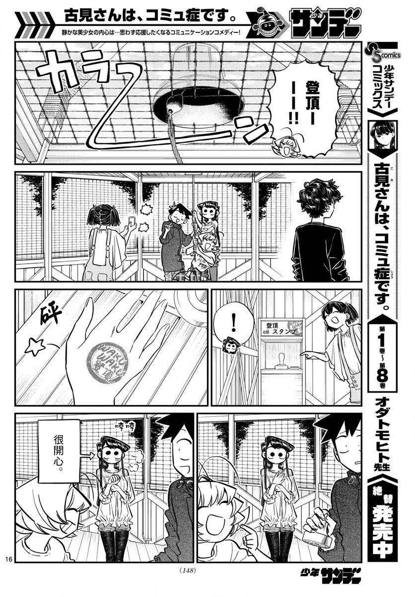 第144话 是体育运动
