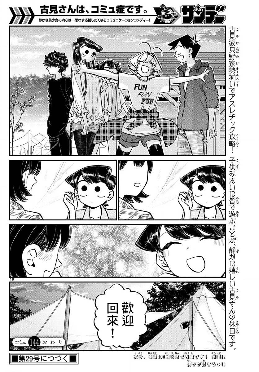 第144话 是体育运动