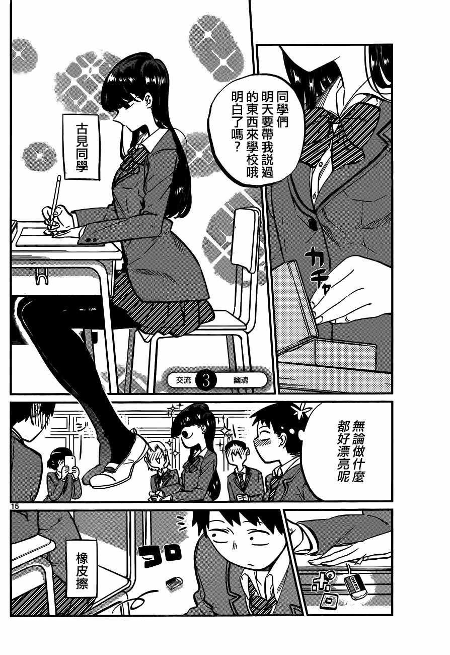 第3话 幽灵